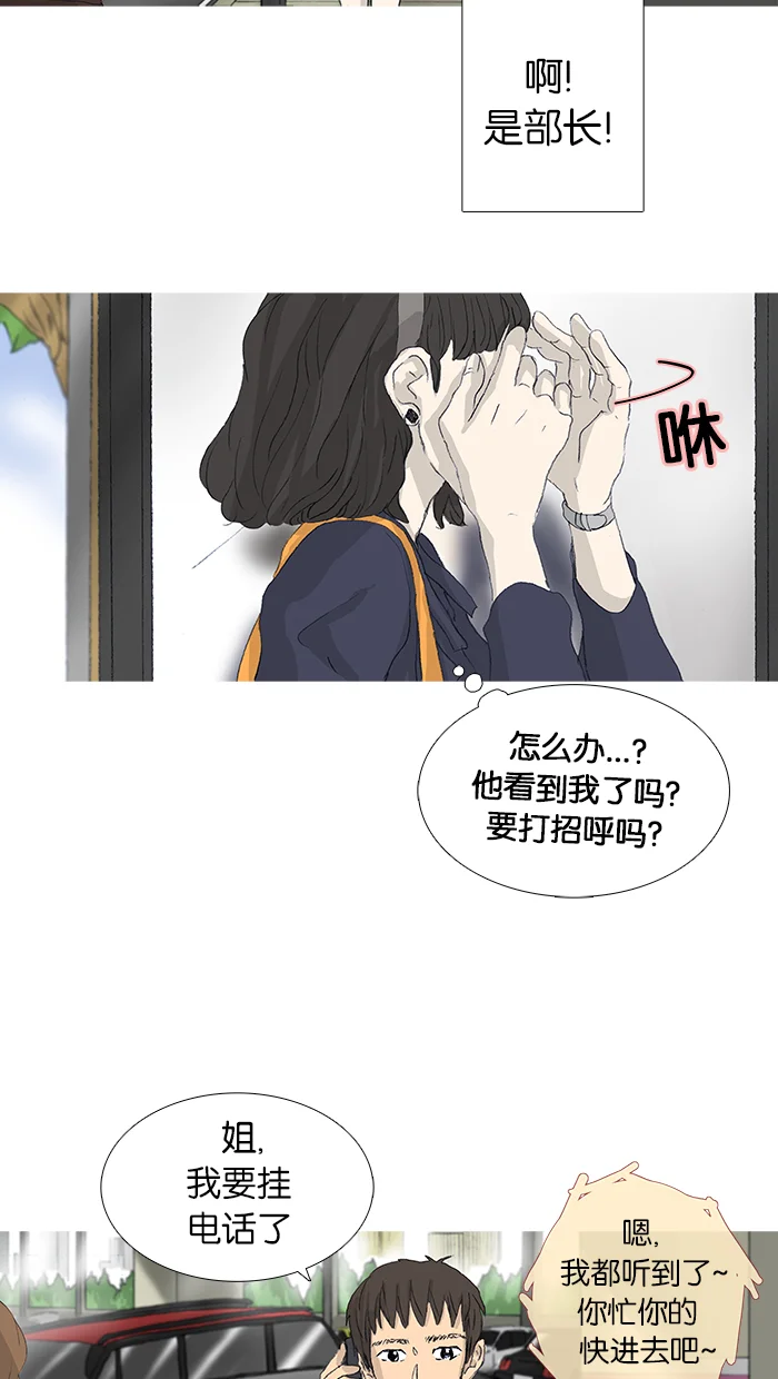 女子漫画皮鞋 第40话 第6页