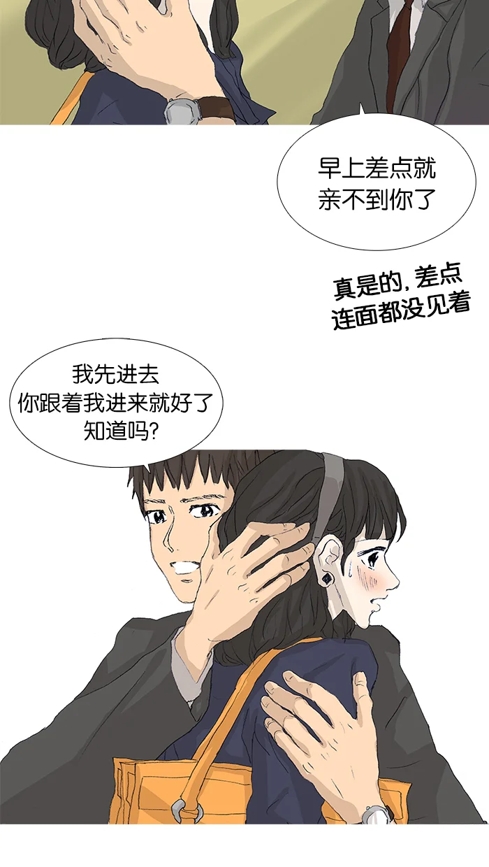 女子漫画皮鞋 第40话 第14页