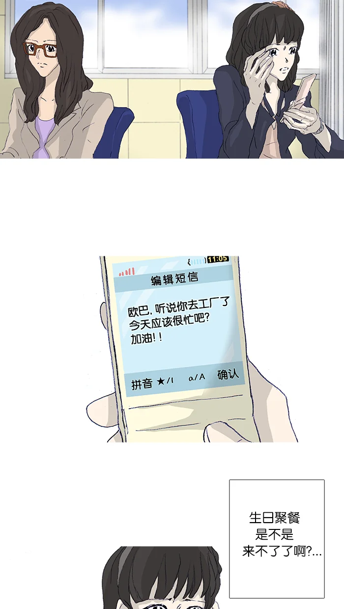 女子漫画皮鞋 第40话 第31页