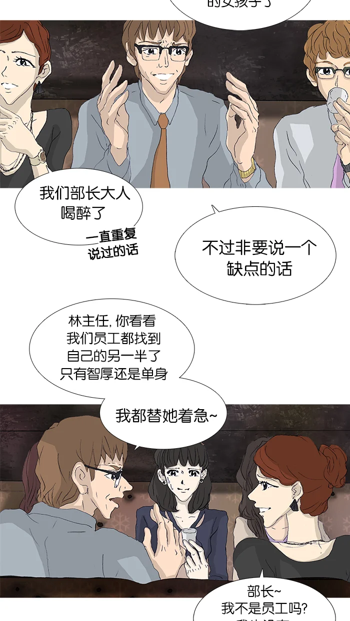 女子漫画皮鞋 第40话 第36页