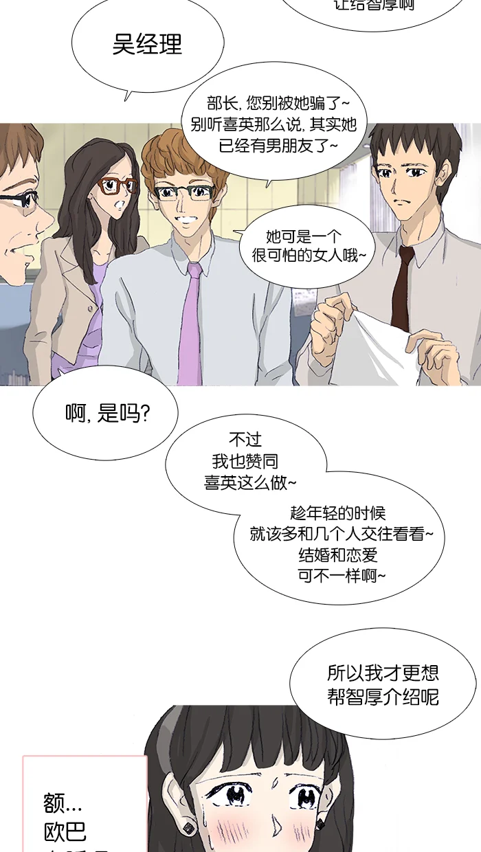 女子漫画皮鞋 第40话 第24页