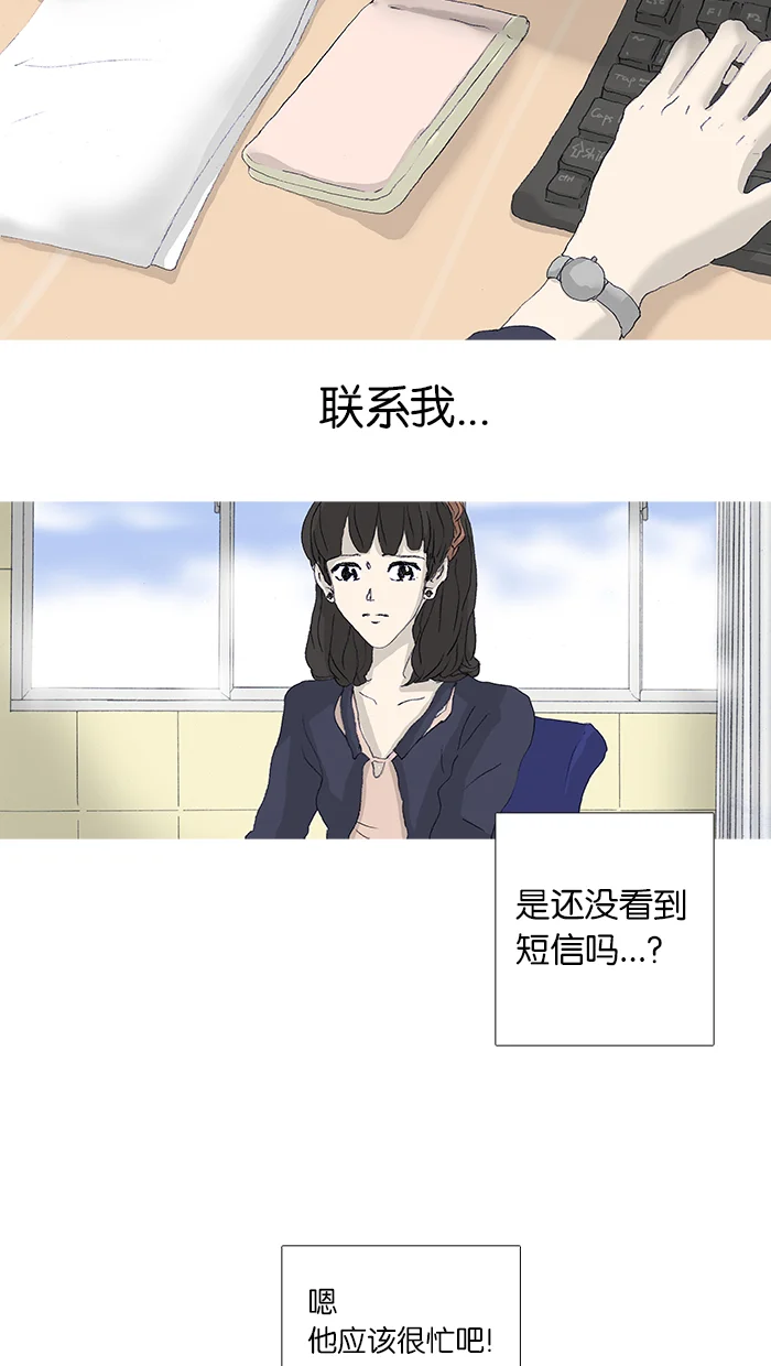 女子漫画皮鞋 第40话 第33页