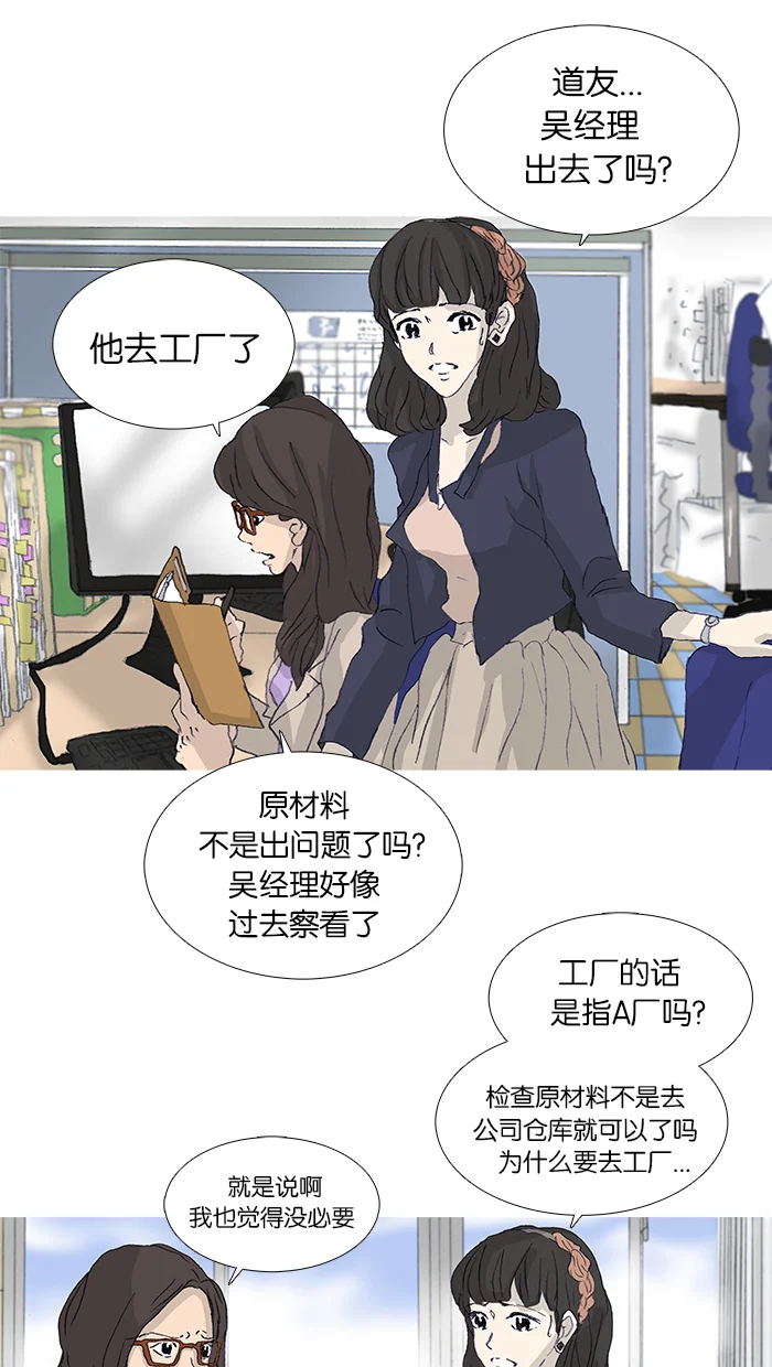 女子漫画皮鞋 第40话 第27页