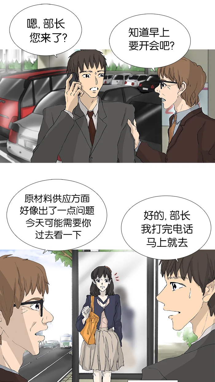 女子漫画皮鞋 第40话 第5页