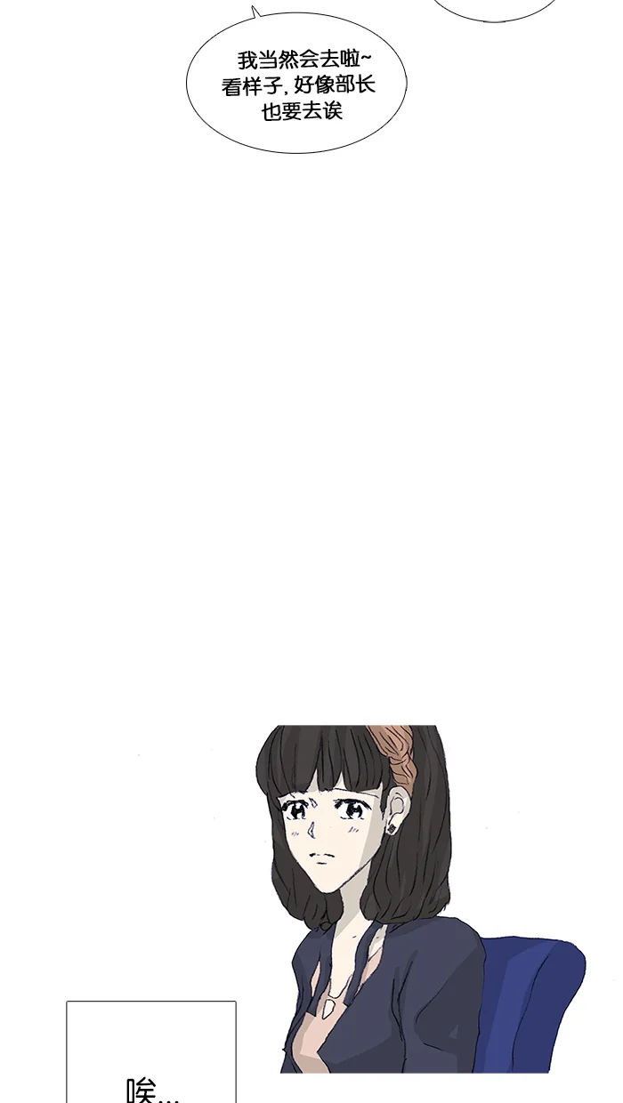 女子漫画皮鞋 第40话 第29页