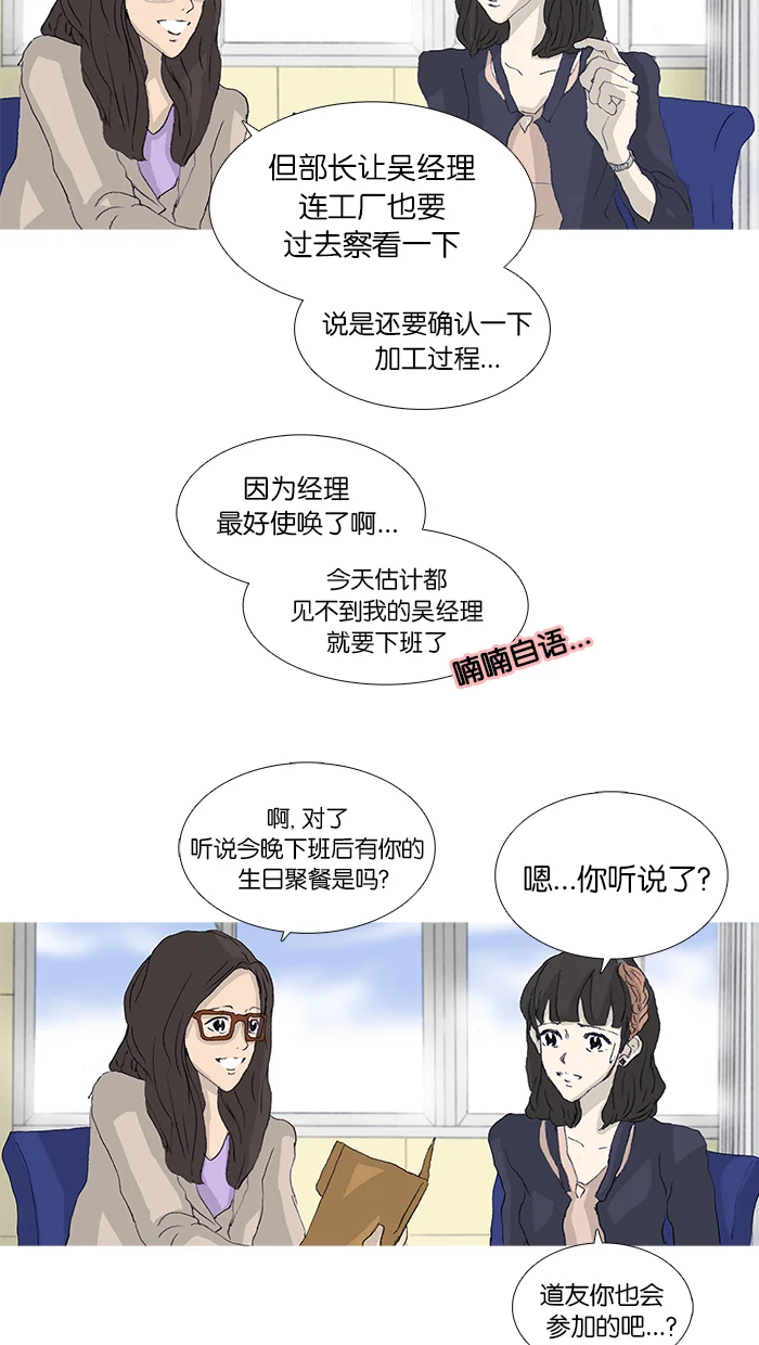 女子漫画皮鞋 第40话 第28页