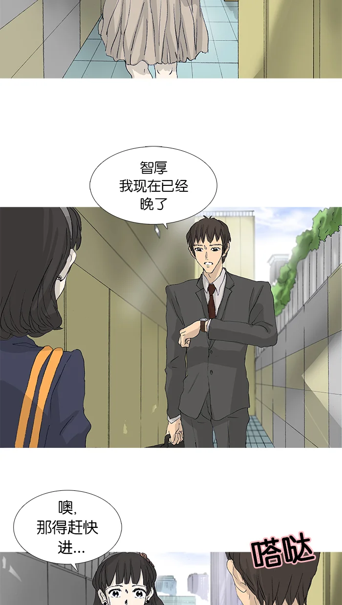 女子漫画皮鞋 第40话 第11页