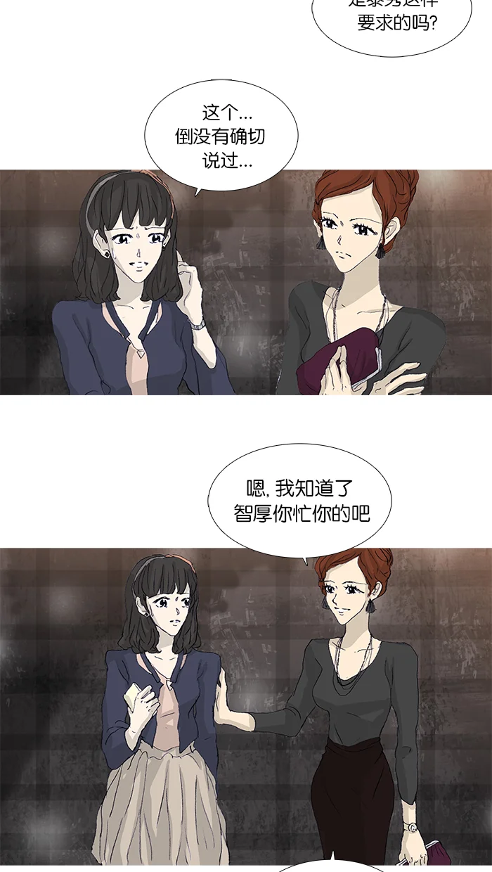 女子漫画皮鞋 第40话 第42页