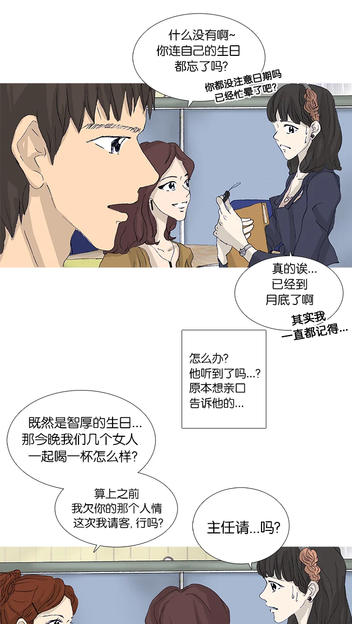 女子漫画皮鞋 第40话 第20页
