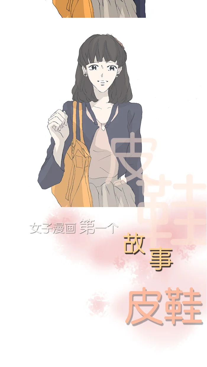 女子漫画皮鞋 第40话 第3页