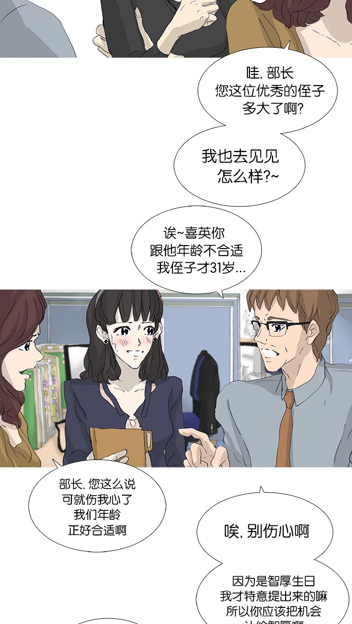 女子漫画皮鞋 第40话 第23页