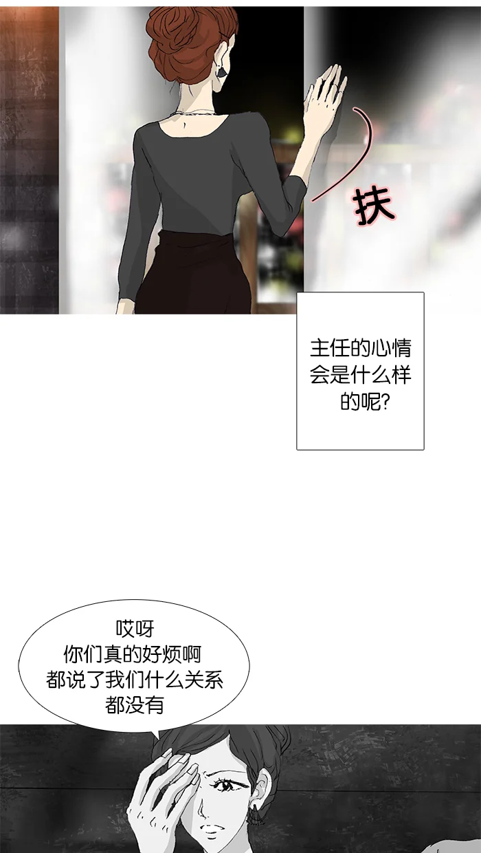 女子漫画皮鞋 第40话 第44页