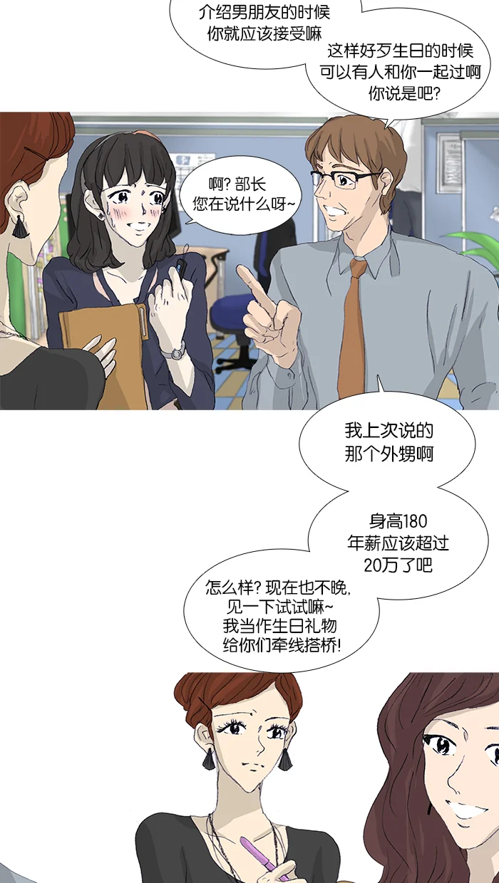 女子漫画皮鞋 第40话 第22页