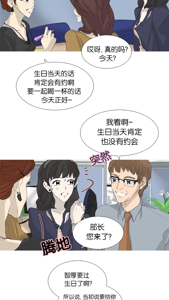 女子漫画皮鞋 第40话 第21页