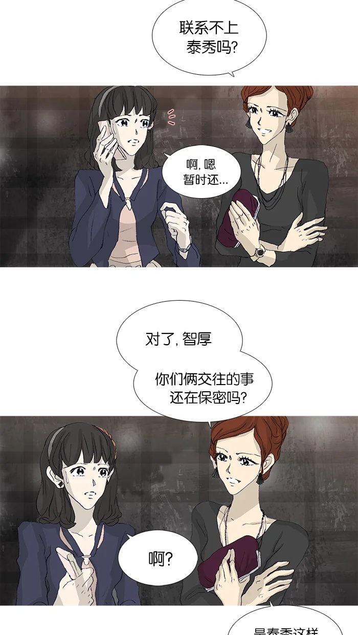 女子漫画皮鞋 第40话 第41页