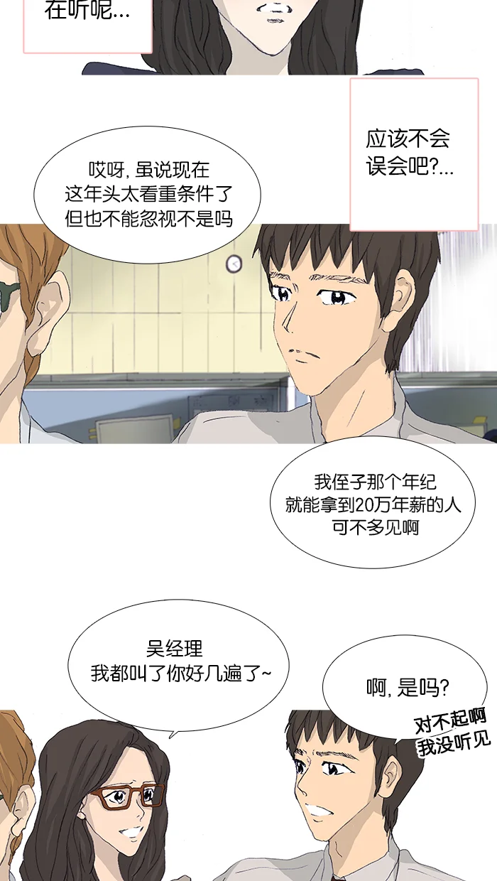 女子漫画皮鞋 第40话 第25页