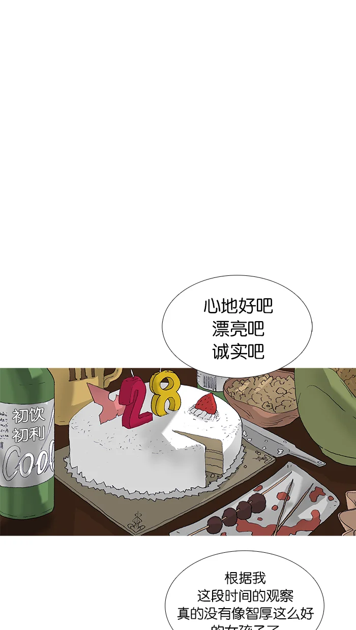 女子漫画皮鞋 第40话 第35页