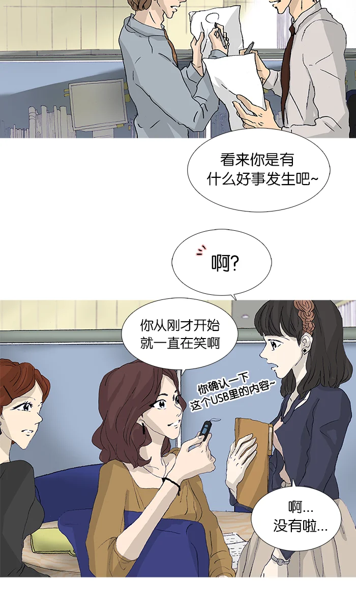 女子漫画皮鞋 第40话 第19页