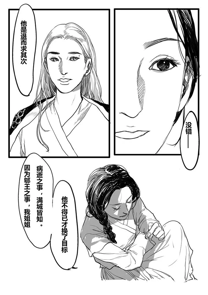 女捕 第52章： 第9页