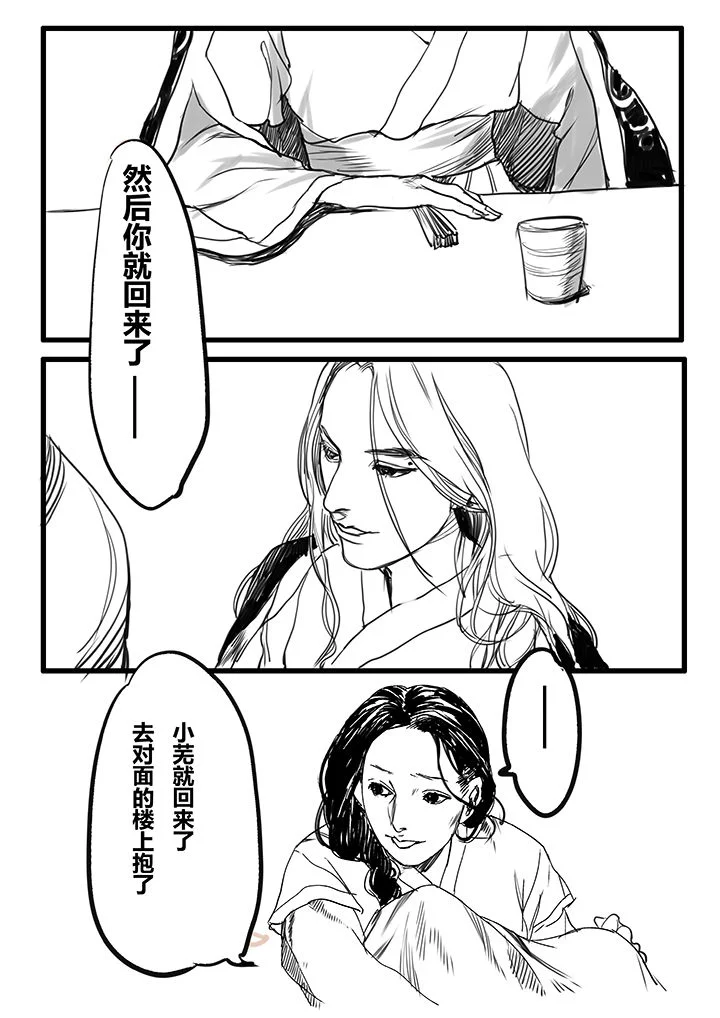 女捕 第52章： 第3页