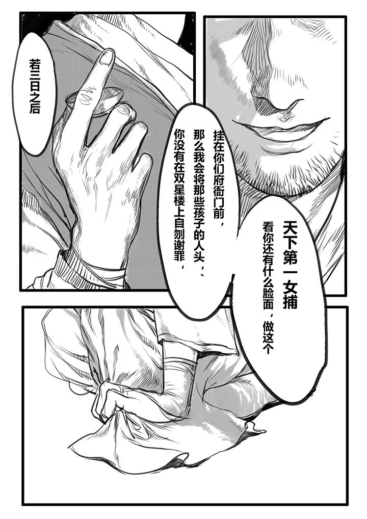 女捕 第52章： 第2页