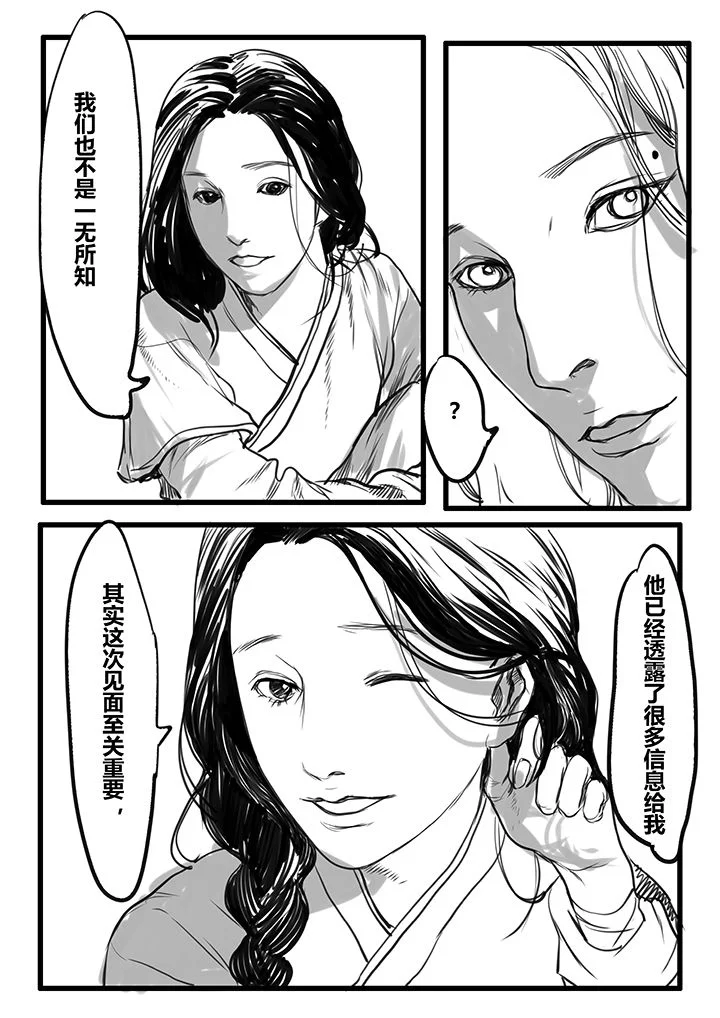 女捕 第52章： 第6页