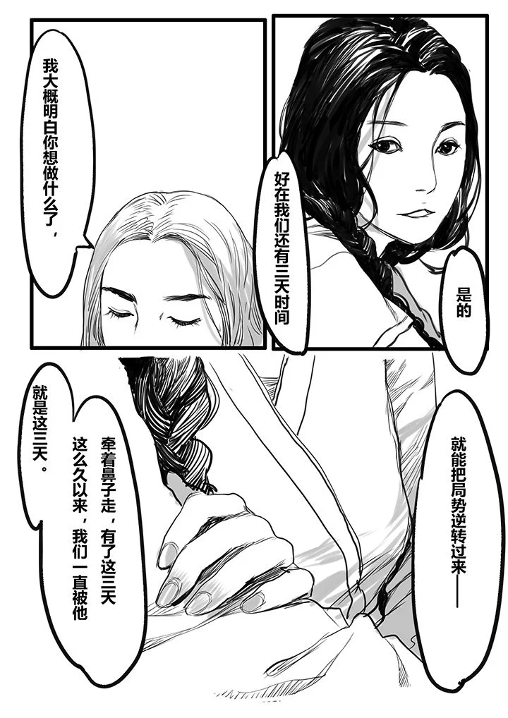女捕 第52章： 第10页