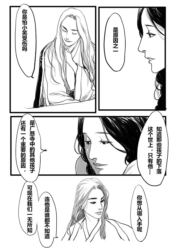 女捕 第52章： 第5页