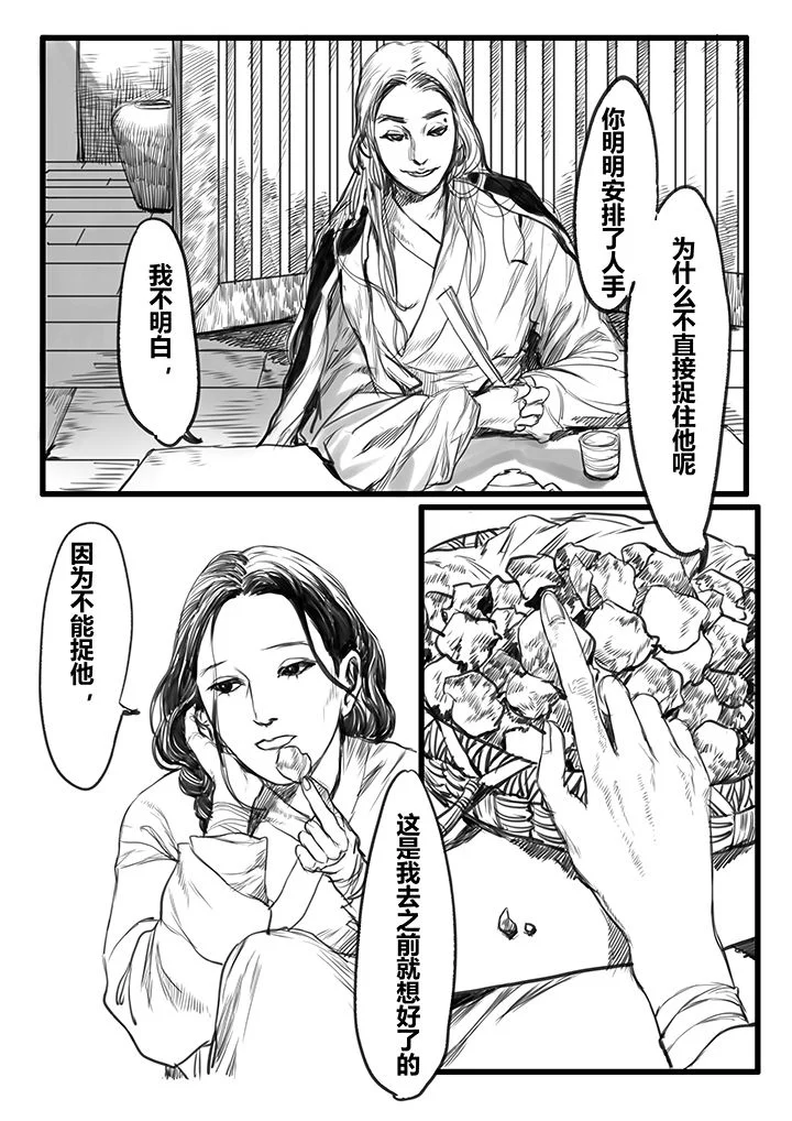 女捕 第52章： 第4页