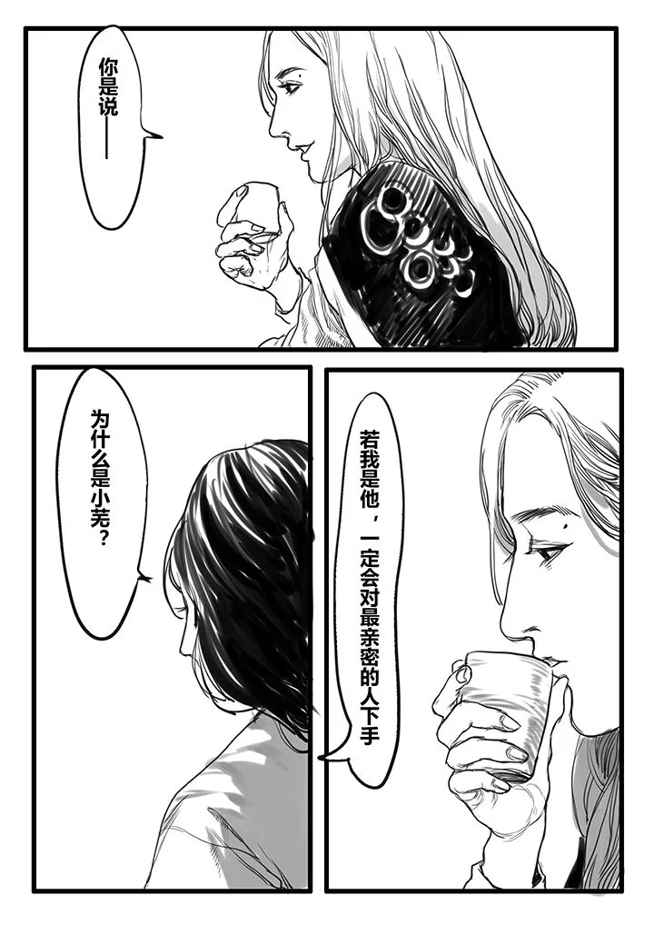女捕 第52章： 第8页