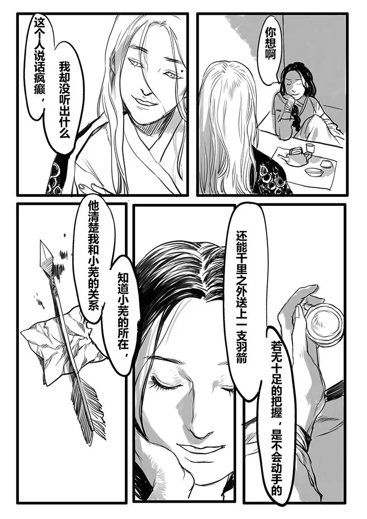 女捕 第52章： 第7页