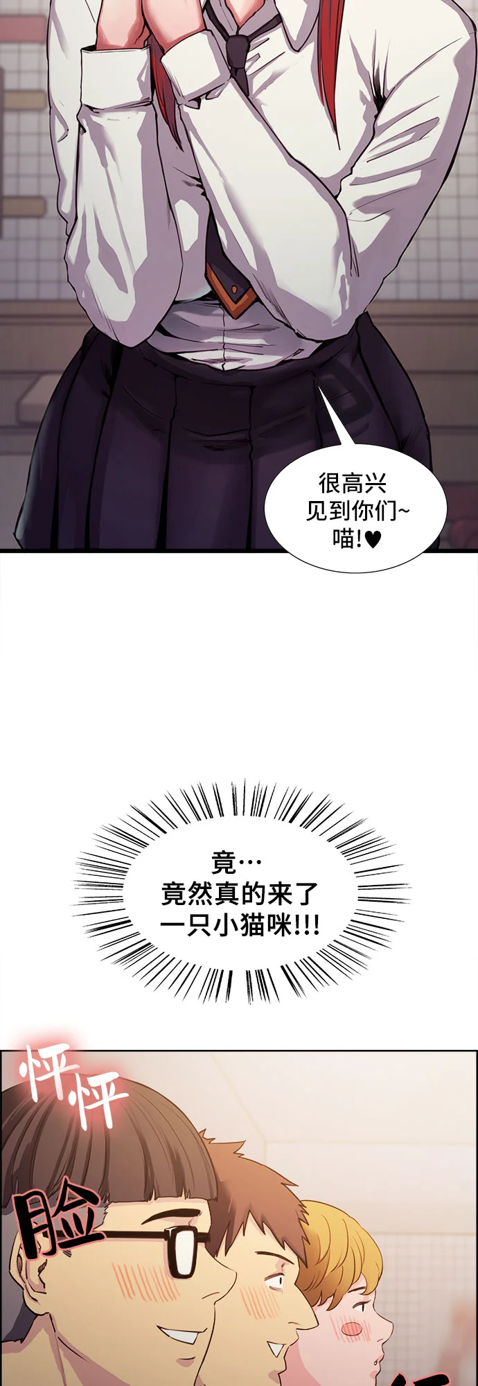女校传说 第1话 第3页