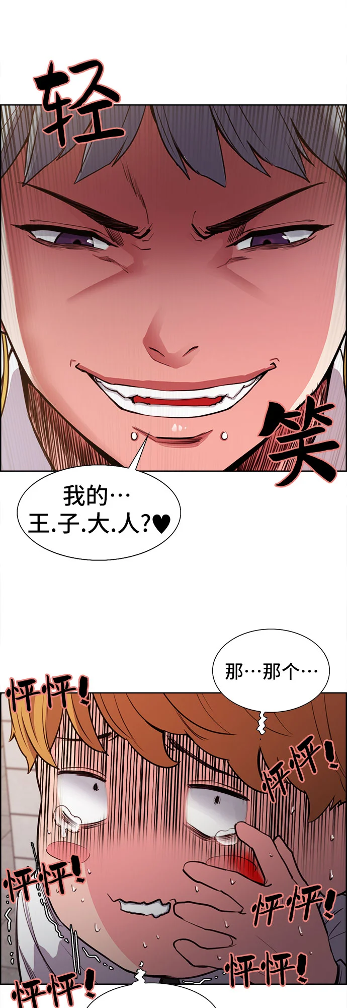 女校传说 第1话 第60页