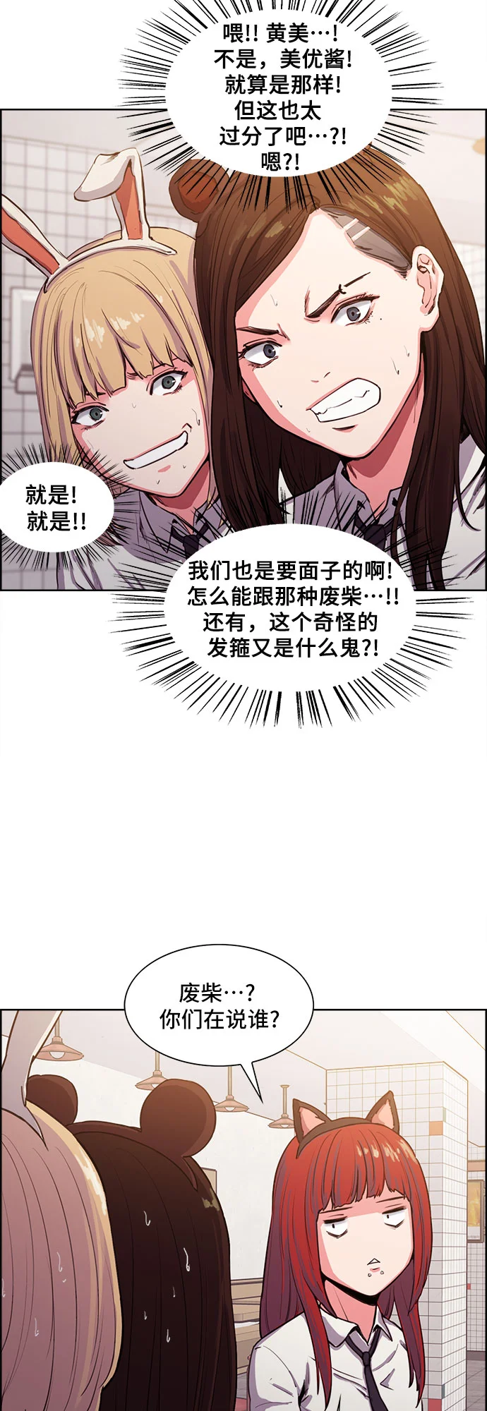 女校传说 第1话 第12页
