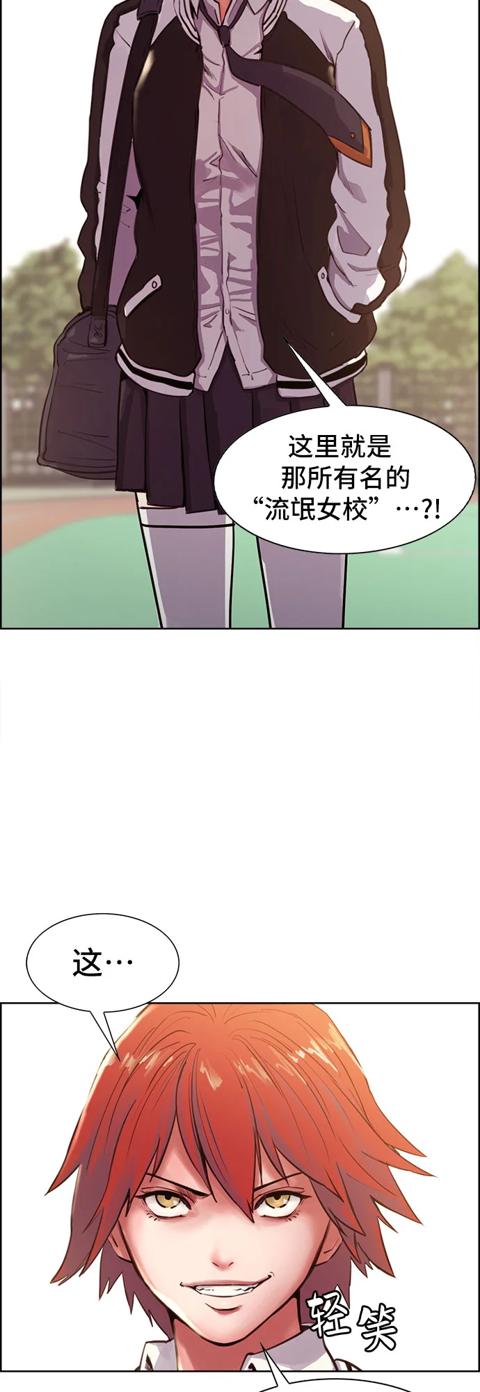 女校传说 第1话 第67页