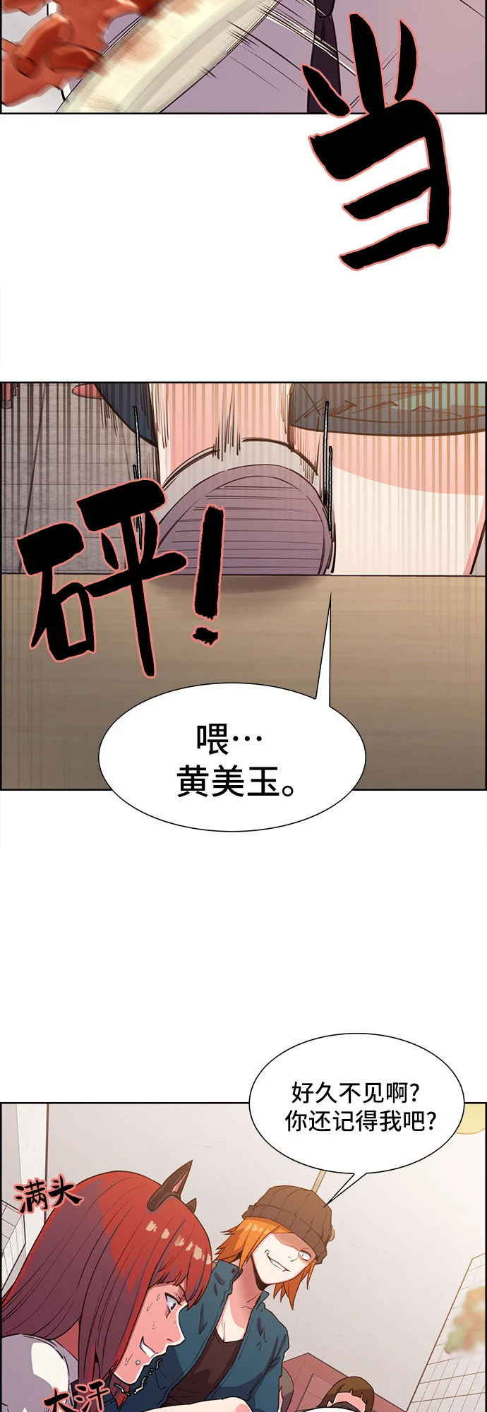 女校传说 第1话 第27页