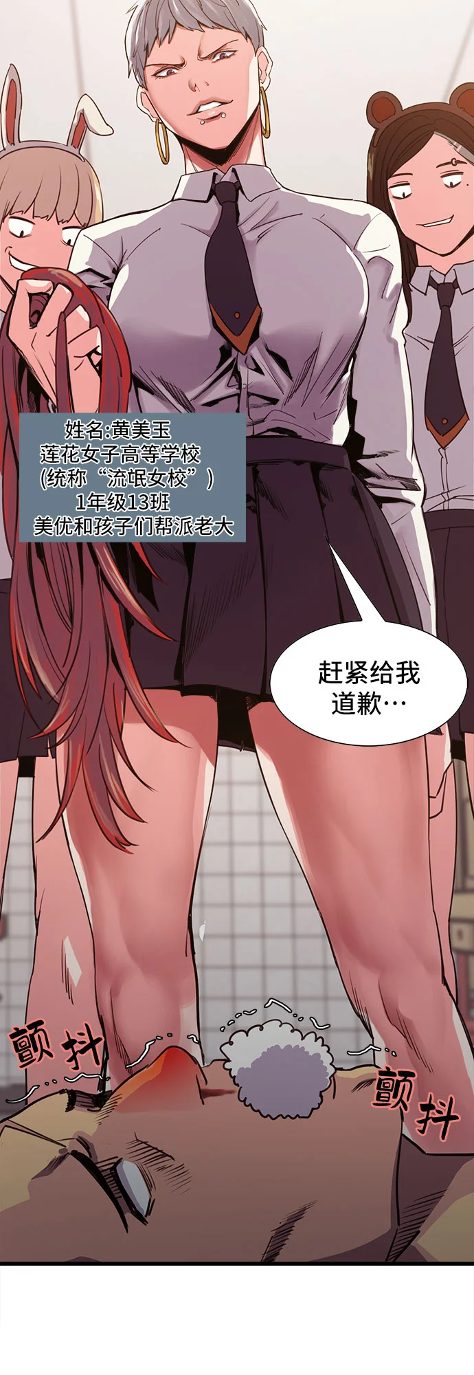 女校传说 第1话 第53页