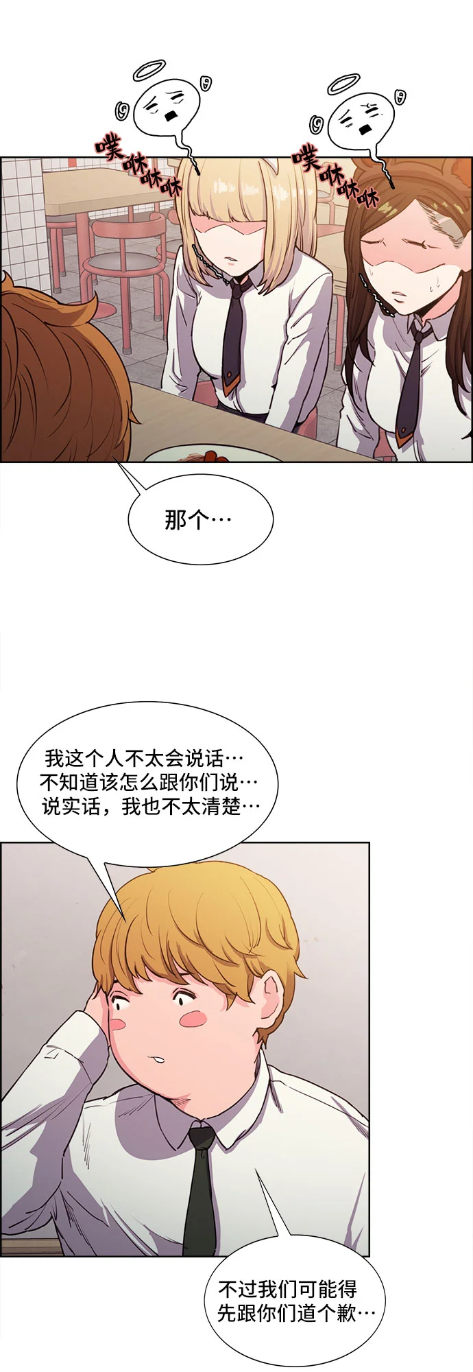 女校传说 第1话 第18页