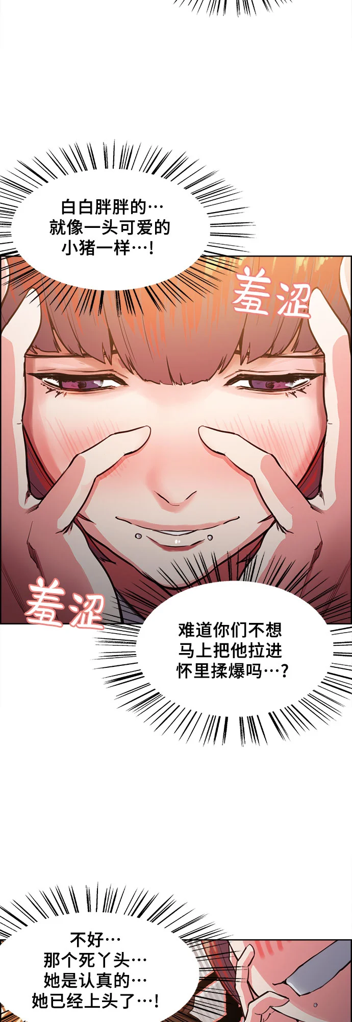 女校传说 第1话 第15页