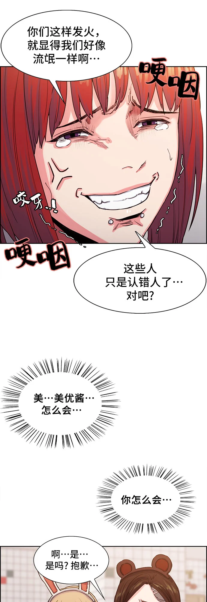 女校传说 第1话 第39页