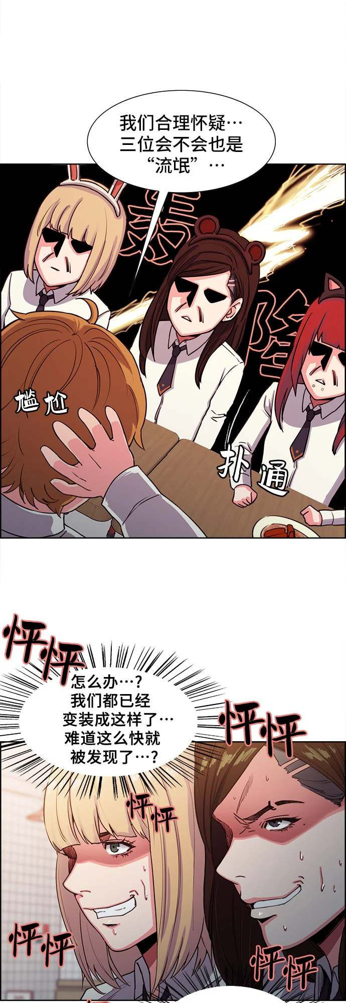 女校传说 第1话 第23页