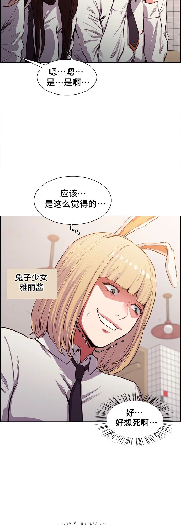 女校传说 第1话 第7页