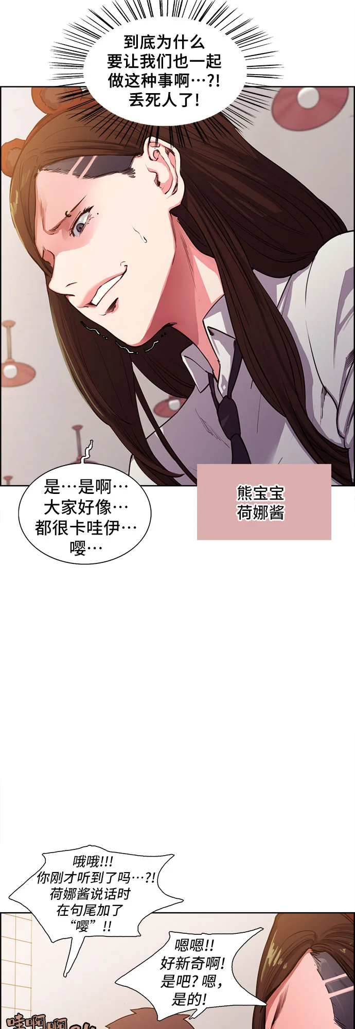女校传说 第1话 第8页