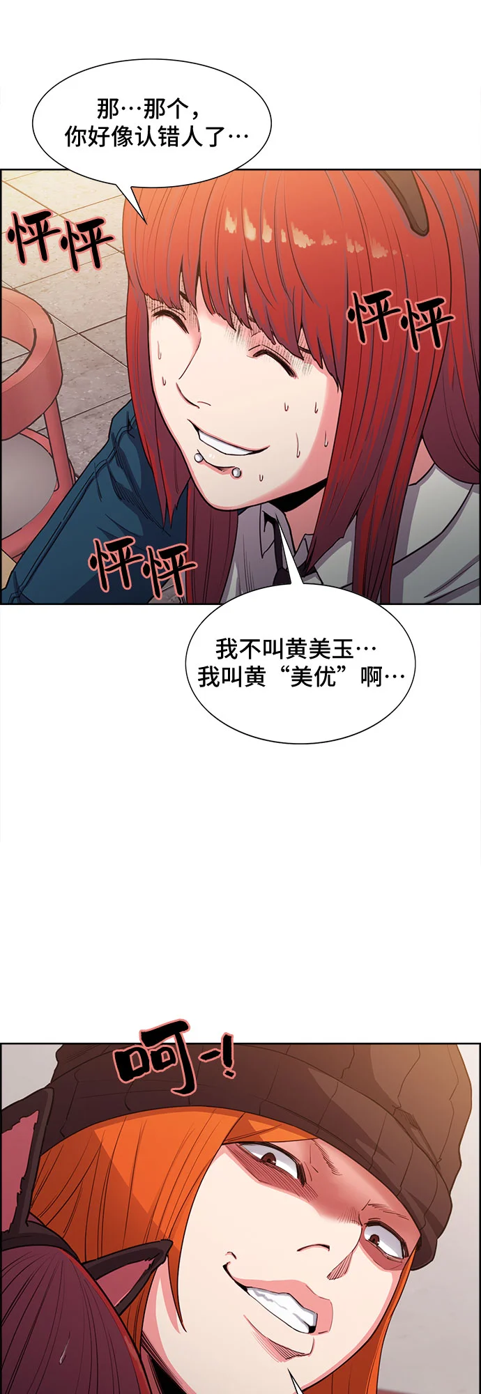 女校传说 第1话 第31页
