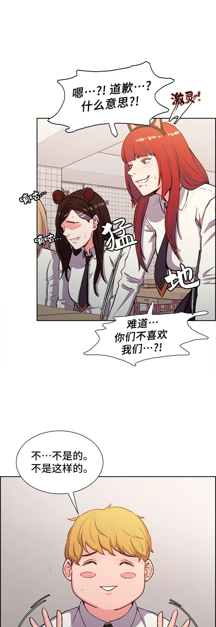 女校传说 第1话 第19页