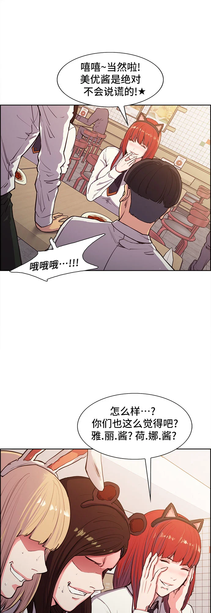 女校传说 第1话 第6页