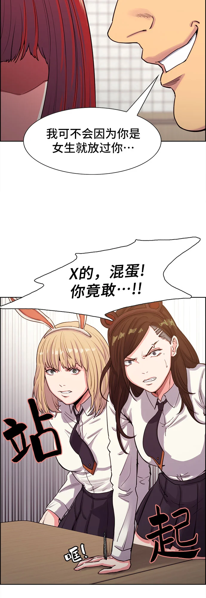 女校传说 第1话 第36页