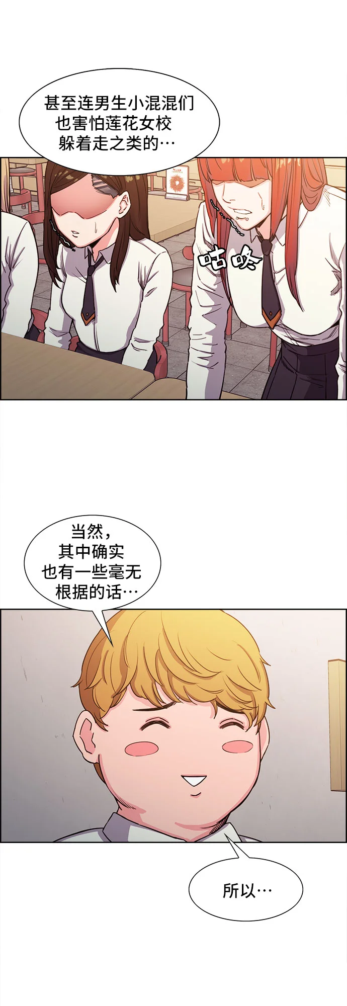 女校传说 第1话 第22页