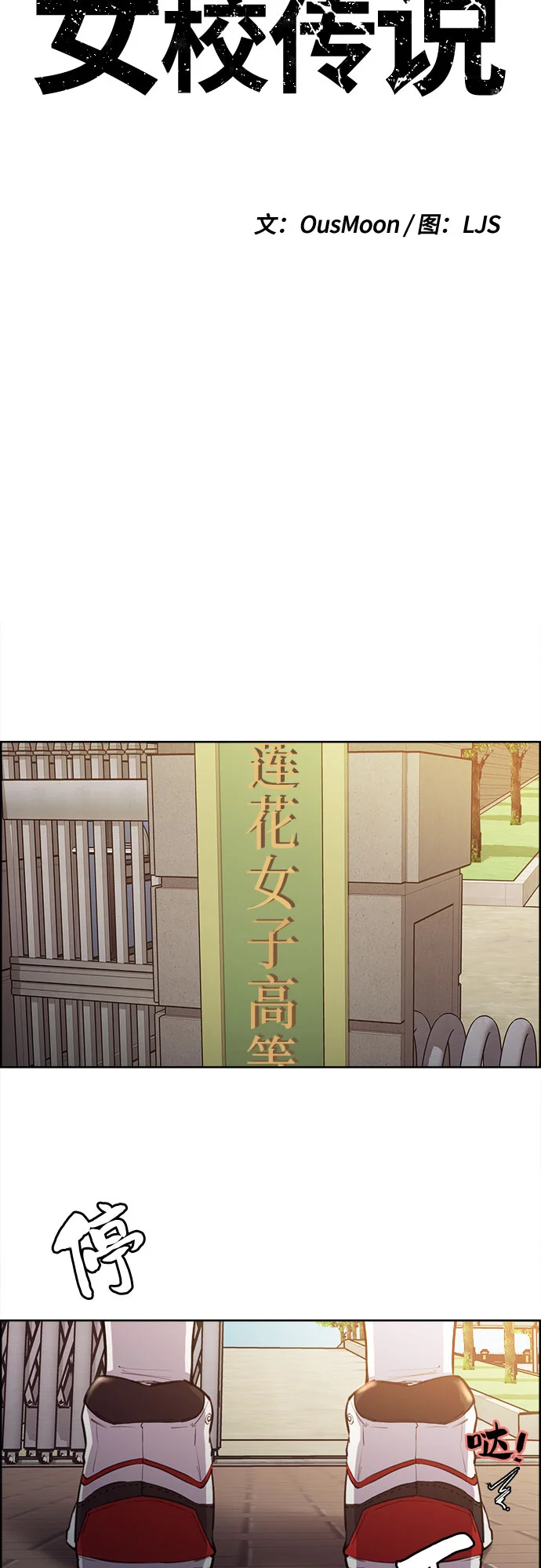 女校传说 第1话 第65页