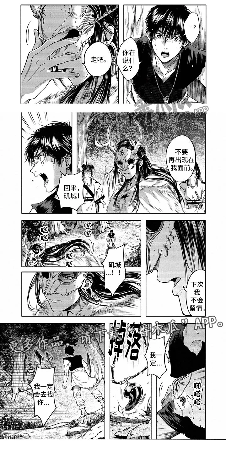 女王伪装 第4章：现任女王 第8页
